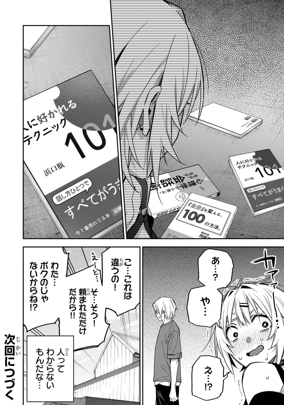 xxshinaide! Tsukine-san. - Chapter 8 - Page 16